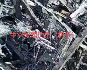 清江浦区中空玻璃边条回收