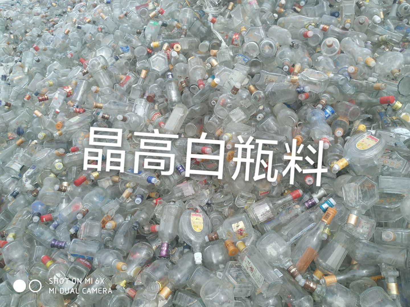 清江浦区晶高白瓶料回收